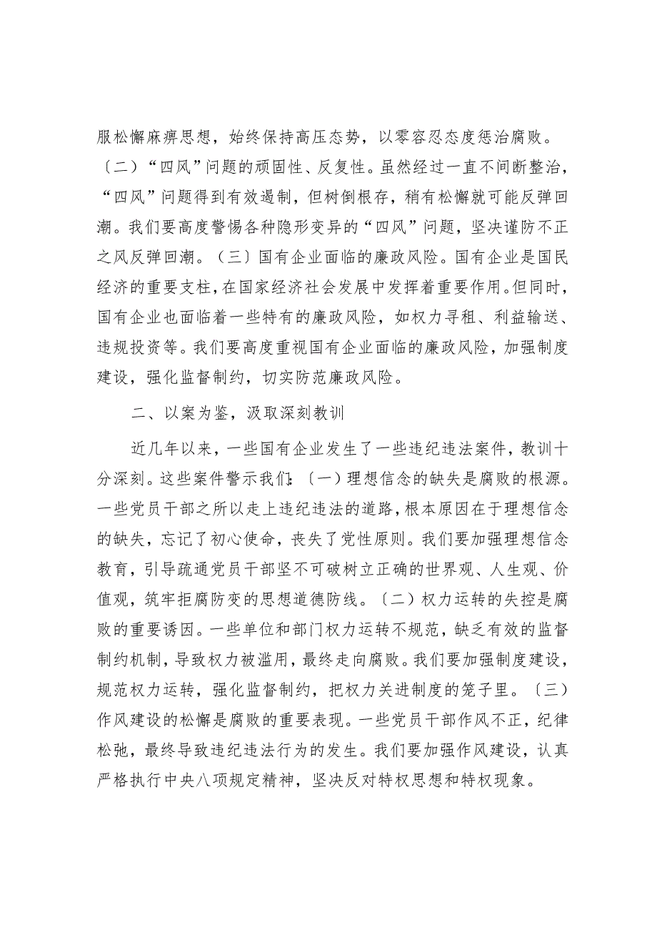 在春节节前廉政谈话会上的讲话.docx_第2页