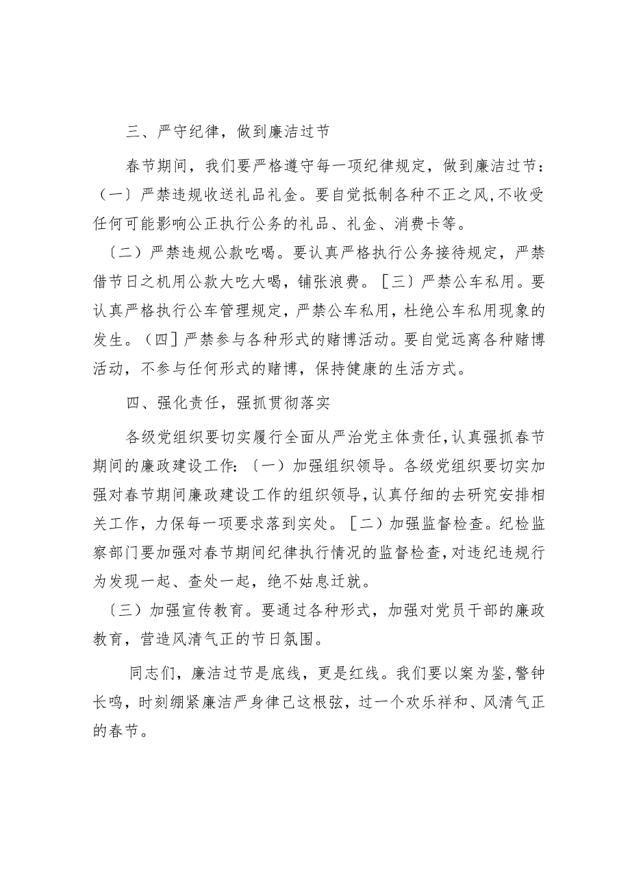 在春节节前廉政谈话会上的讲话.docx_第3页