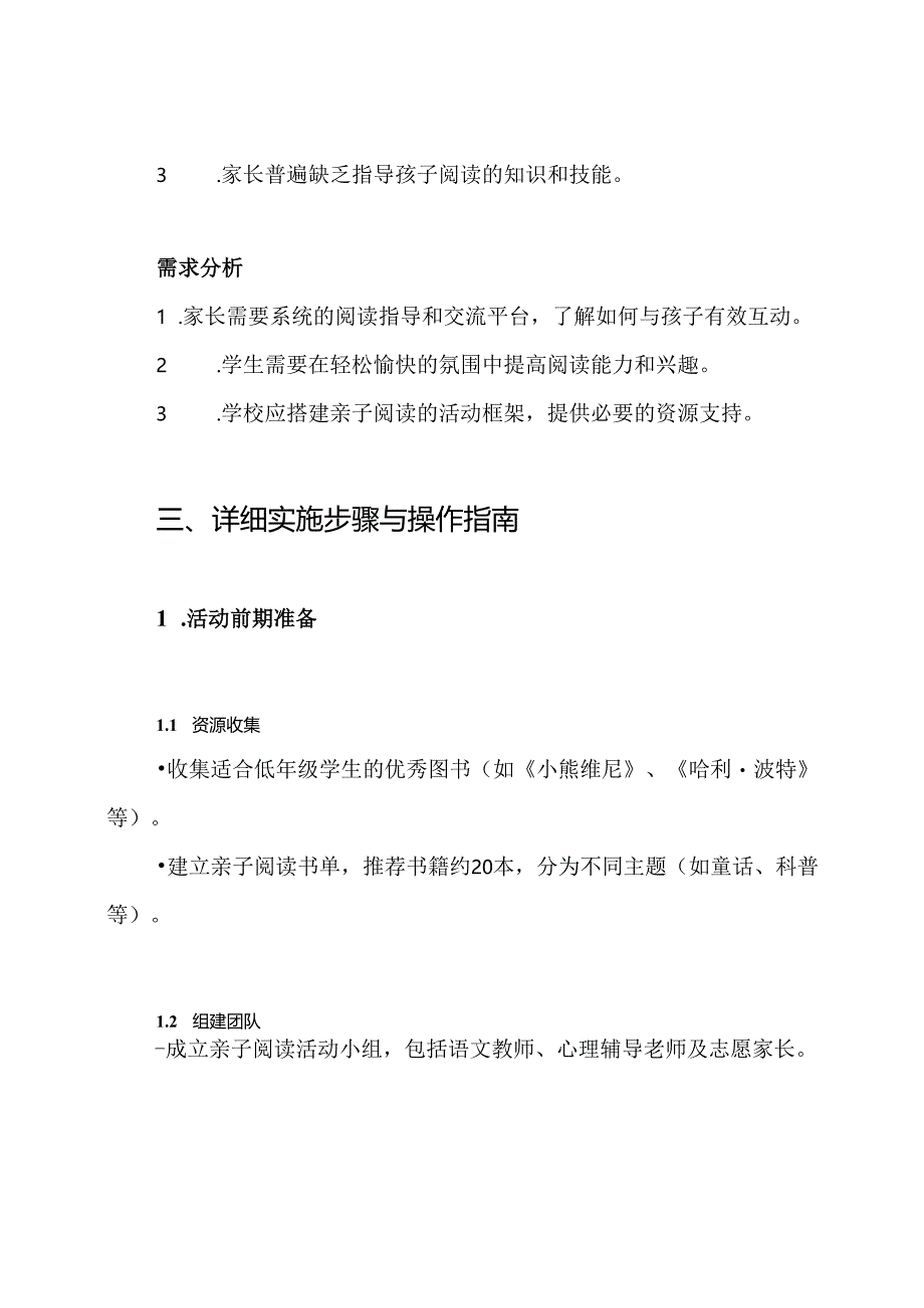 小学低年级亲子阅读活动方案.docx_第2页