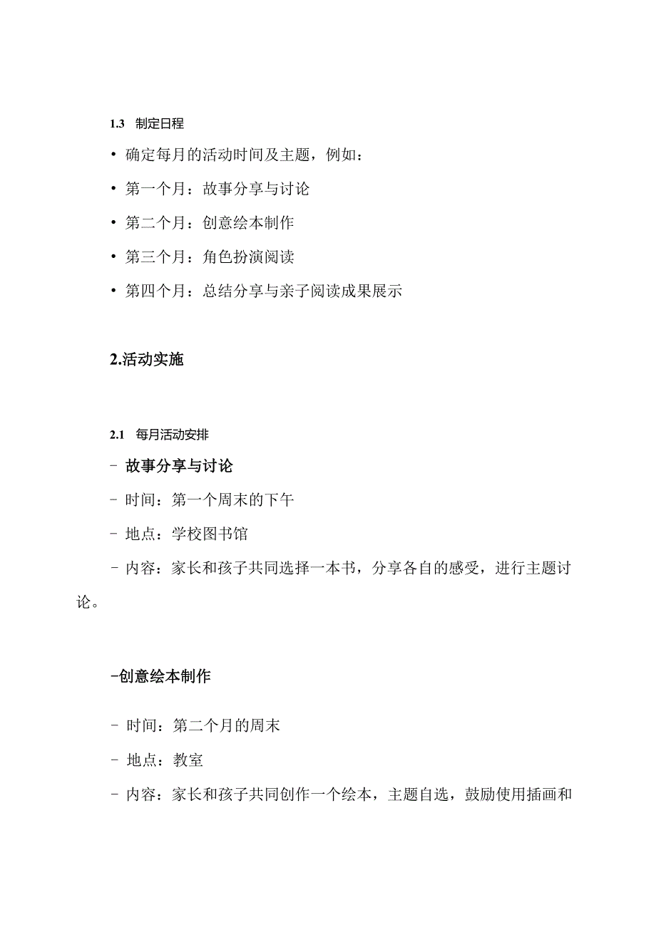 小学低年级亲子阅读活动方案.docx_第3页