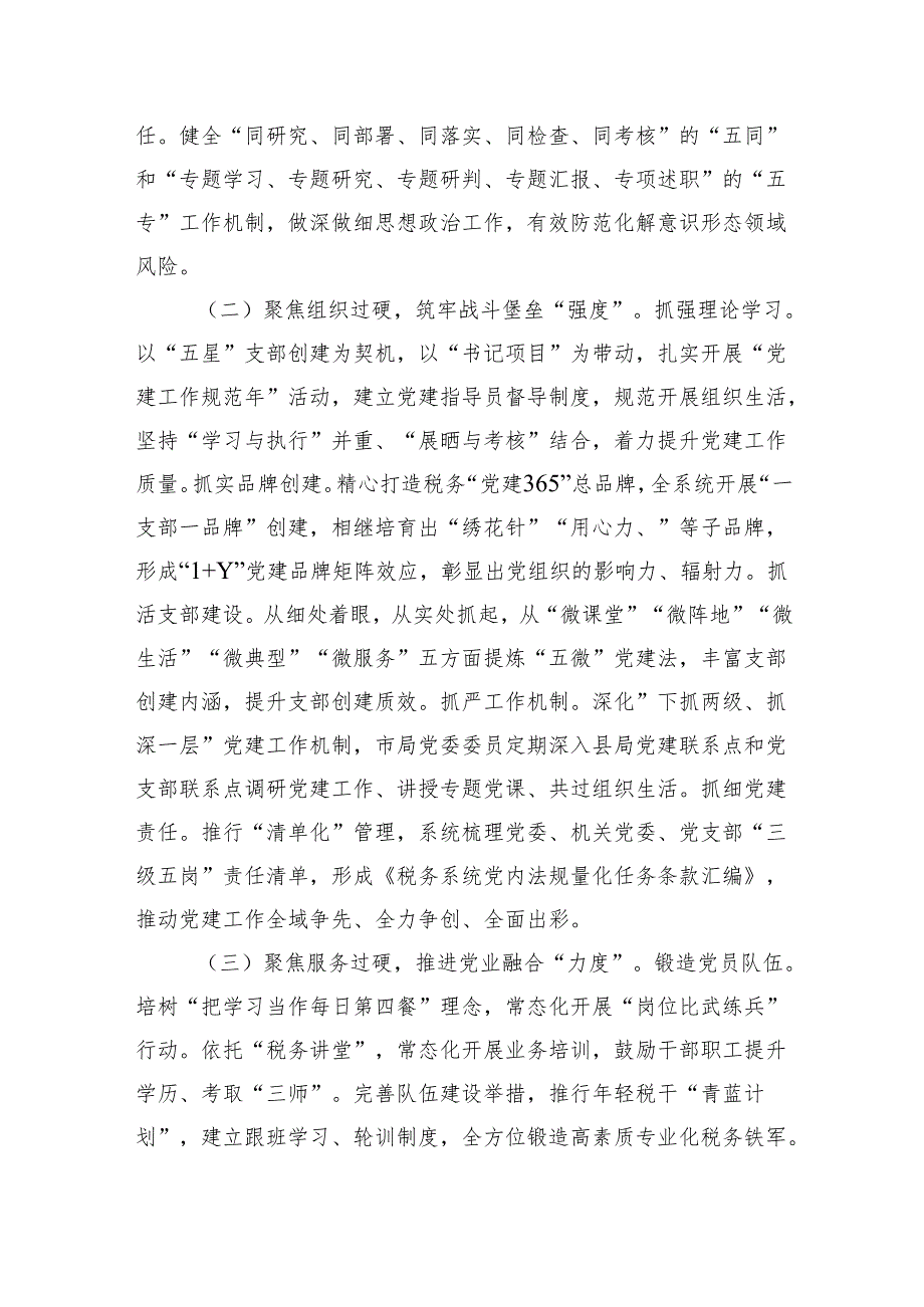 市税务局党组书记抓基层党建述职.docx_第2页