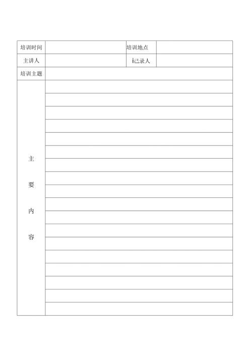 幼儿教师集中培训记录表.docx
