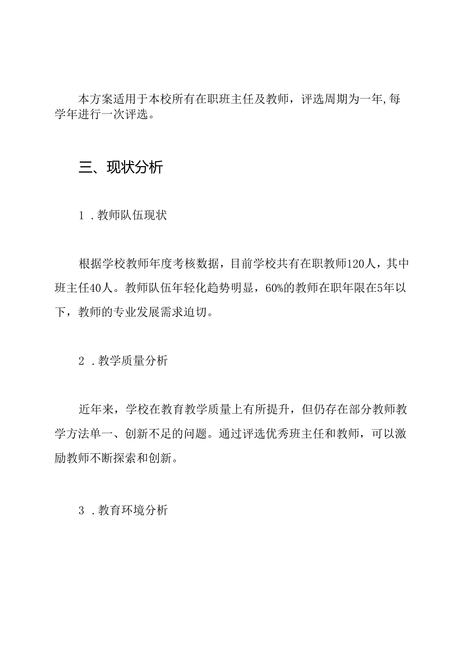 优秀班主任优秀教师评选方案.docx_第2页