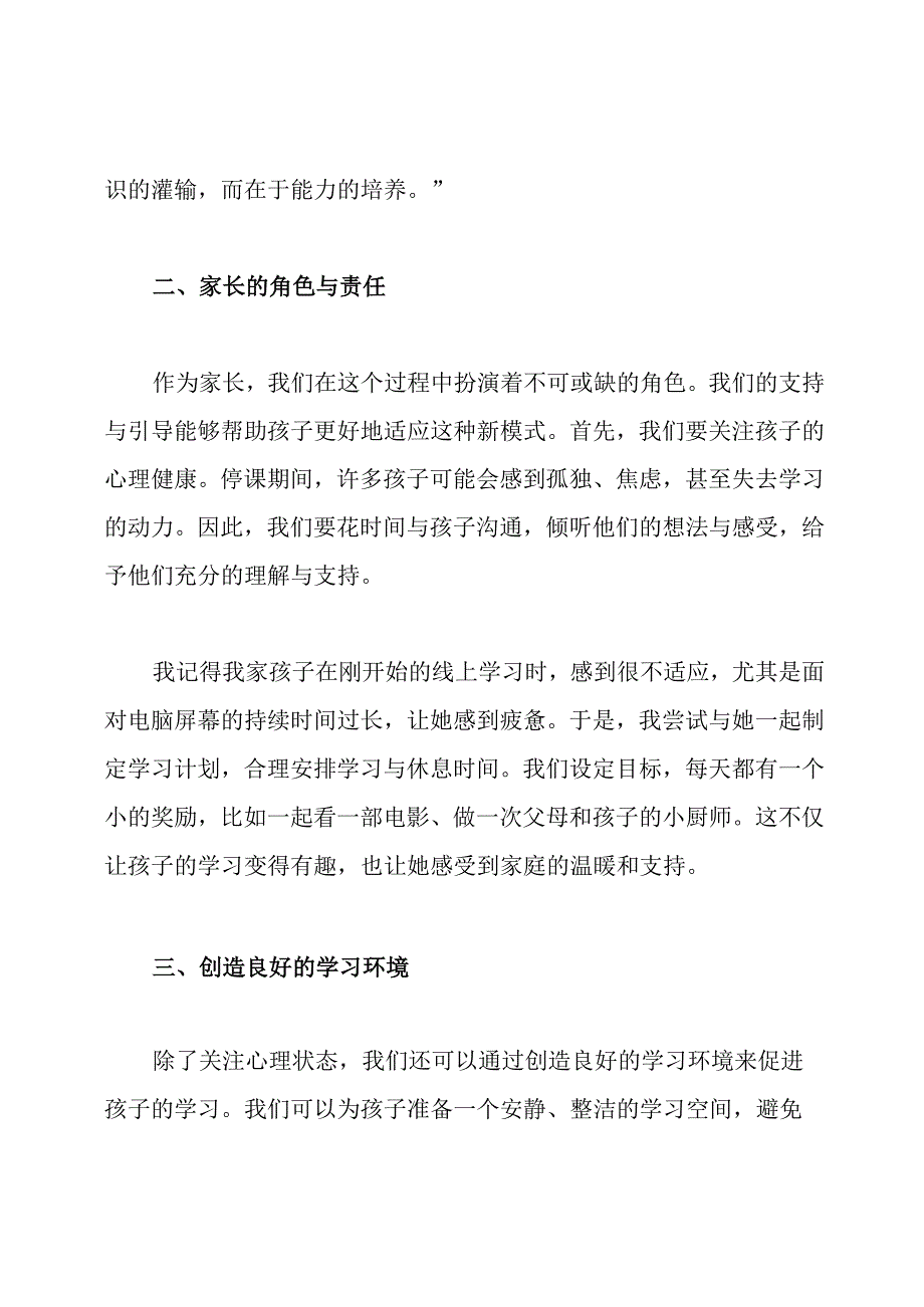 停课不停学家长会家长代表发言稿.docx_第2页