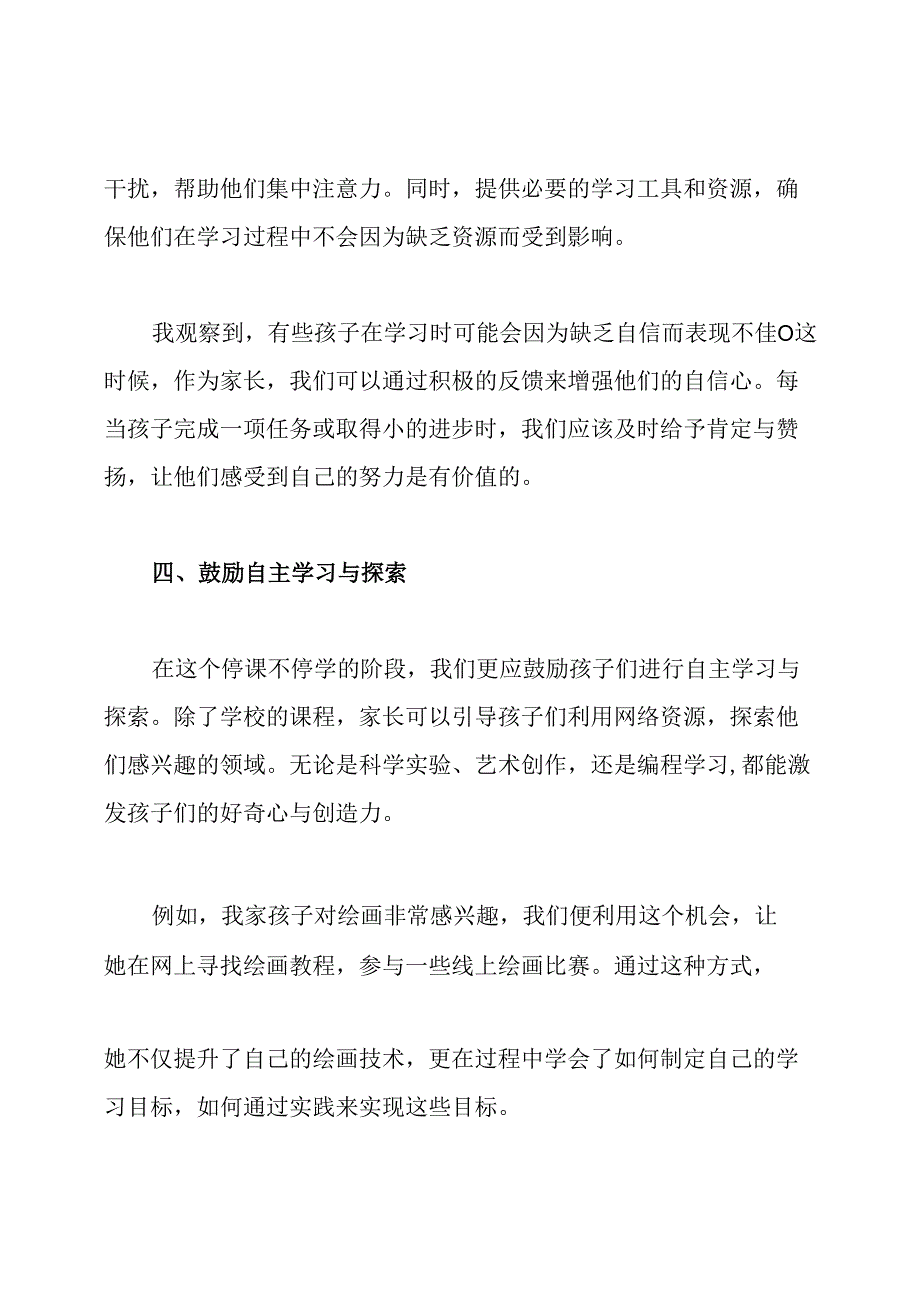 停课不停学家长会家长代表发言稿.docx_第3页