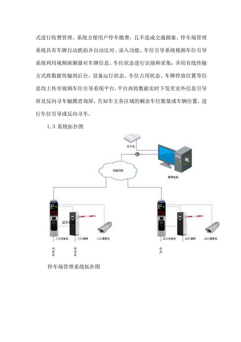 通用型的停车场管理系统解决方案.docx_第2页