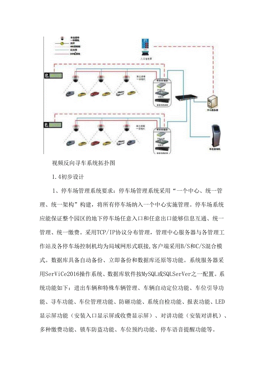 通用型的停车场管理系统解决方案.docx_第3页
