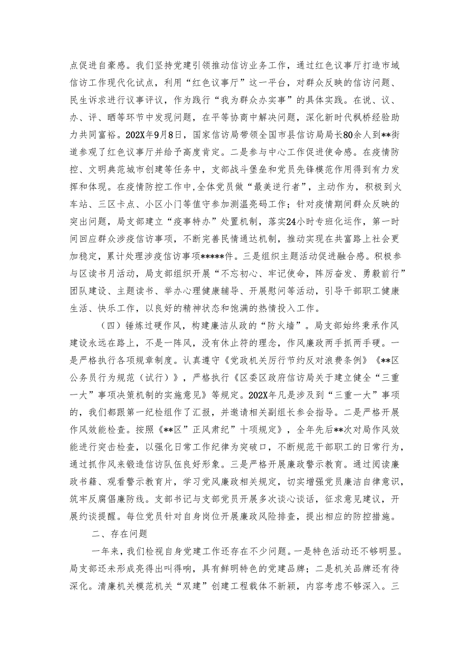 区信访局支部2024年度党建工作总结.docx_第2页