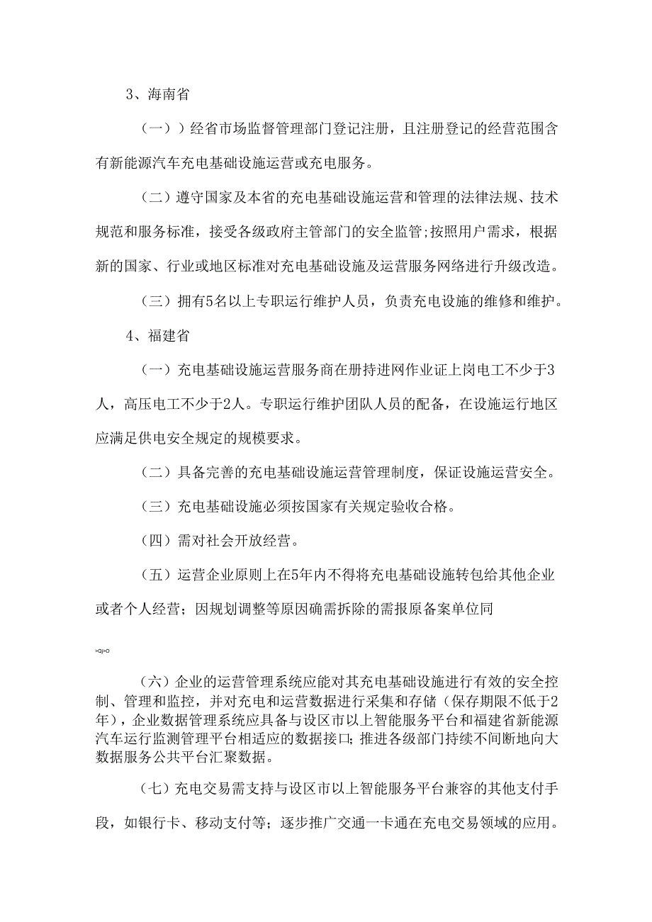 投建充电站所需资质一览表.docx_第3页