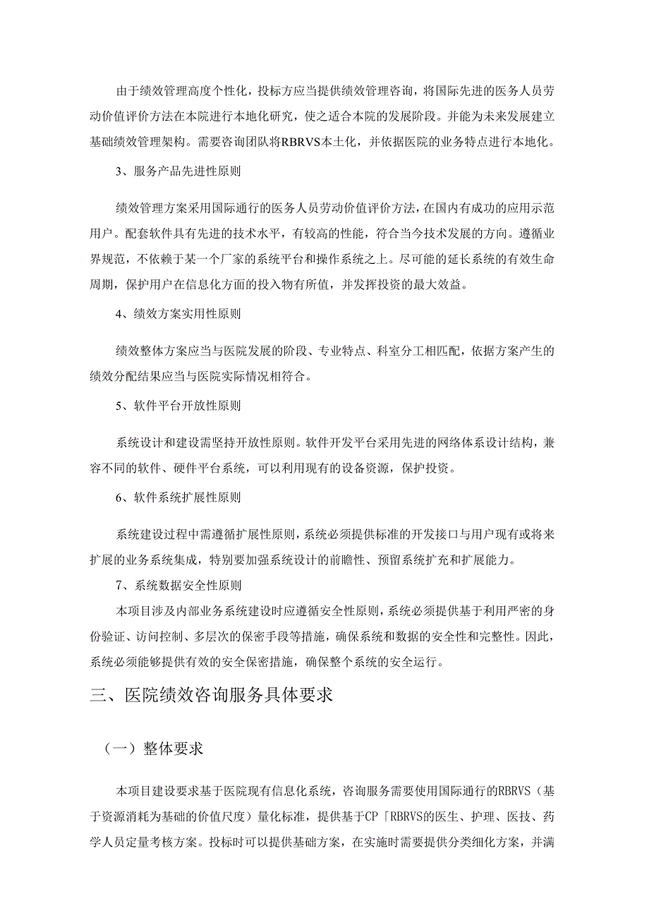 医院绩效考核管理软件系统采购需求.docx_第2页