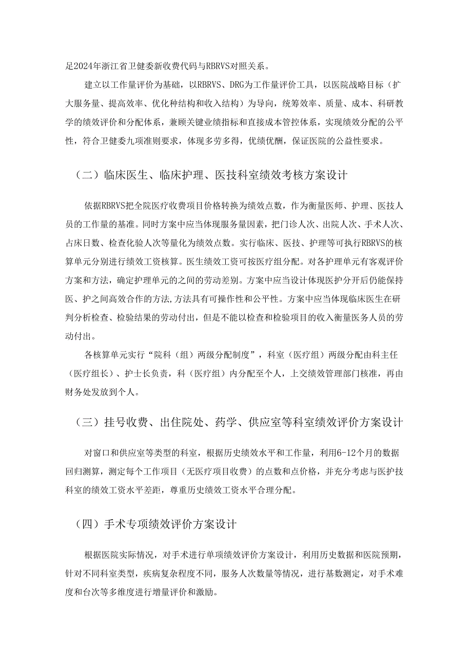 医院绩效考核管理软件系统采购需求.docx_第3页