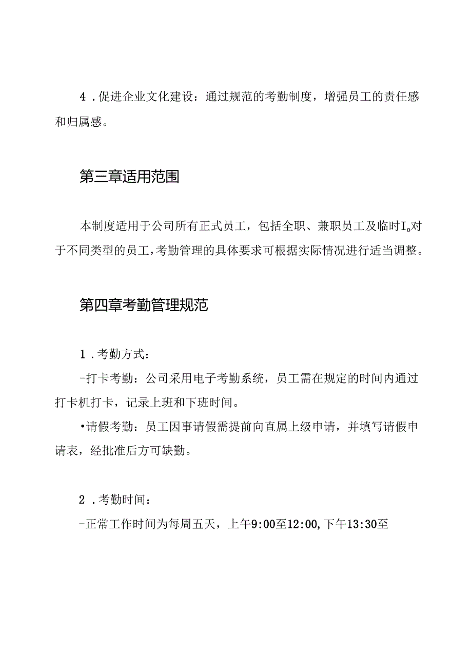 公司所有员工考勤管理制度.docx_第2页