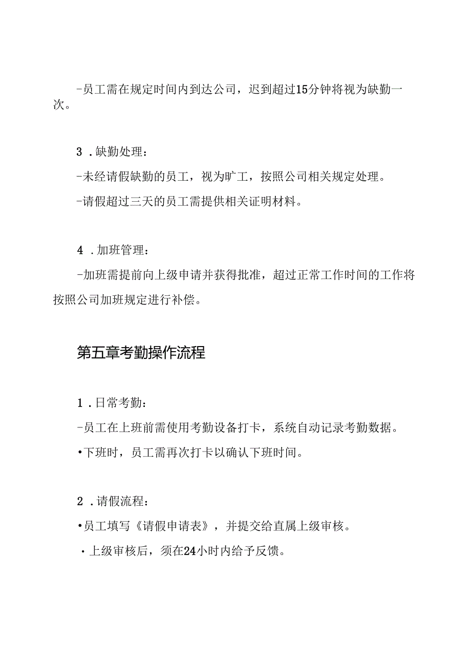 公司所有员工考勤管理制度.docx_第3页