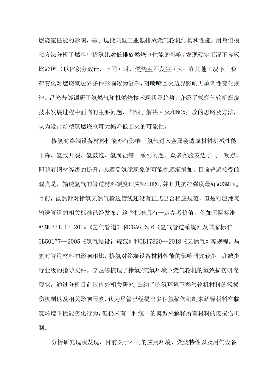 天然气掺氢对终端用户的影响.docx_第3页