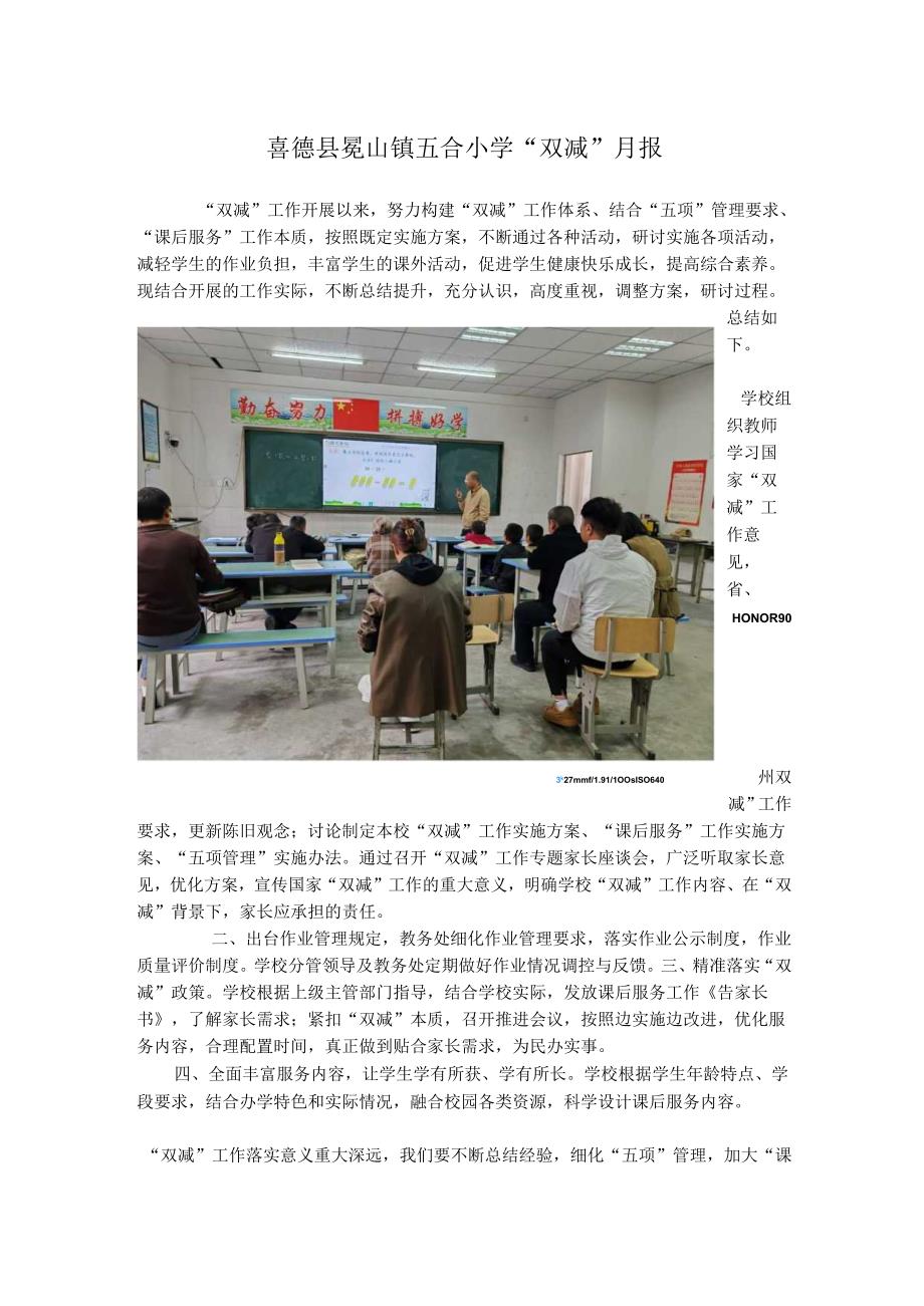 喜德县冕山镇五合小学5月双减月报.docx_第1页
