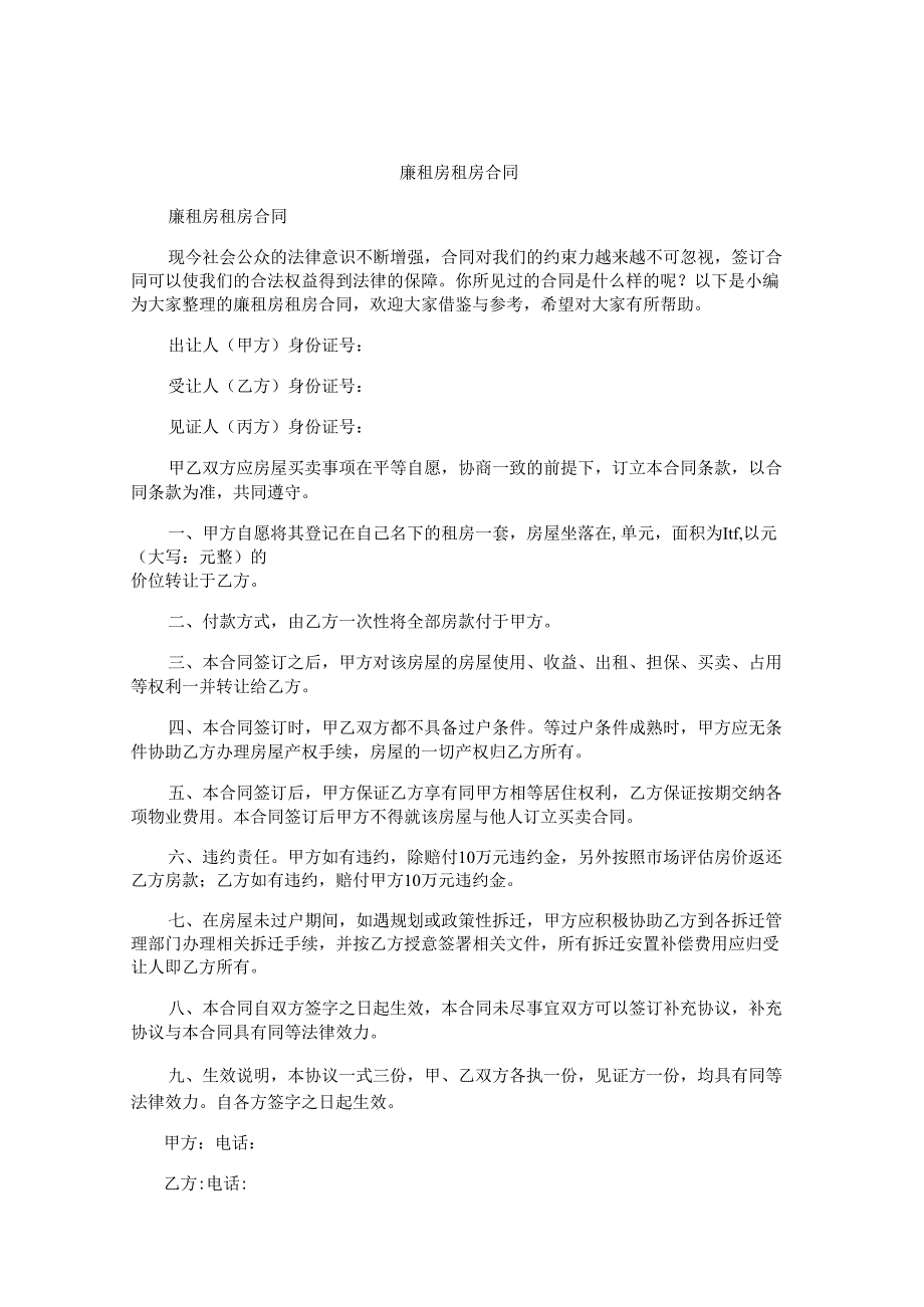 廉租房租房合同.docx_第1页