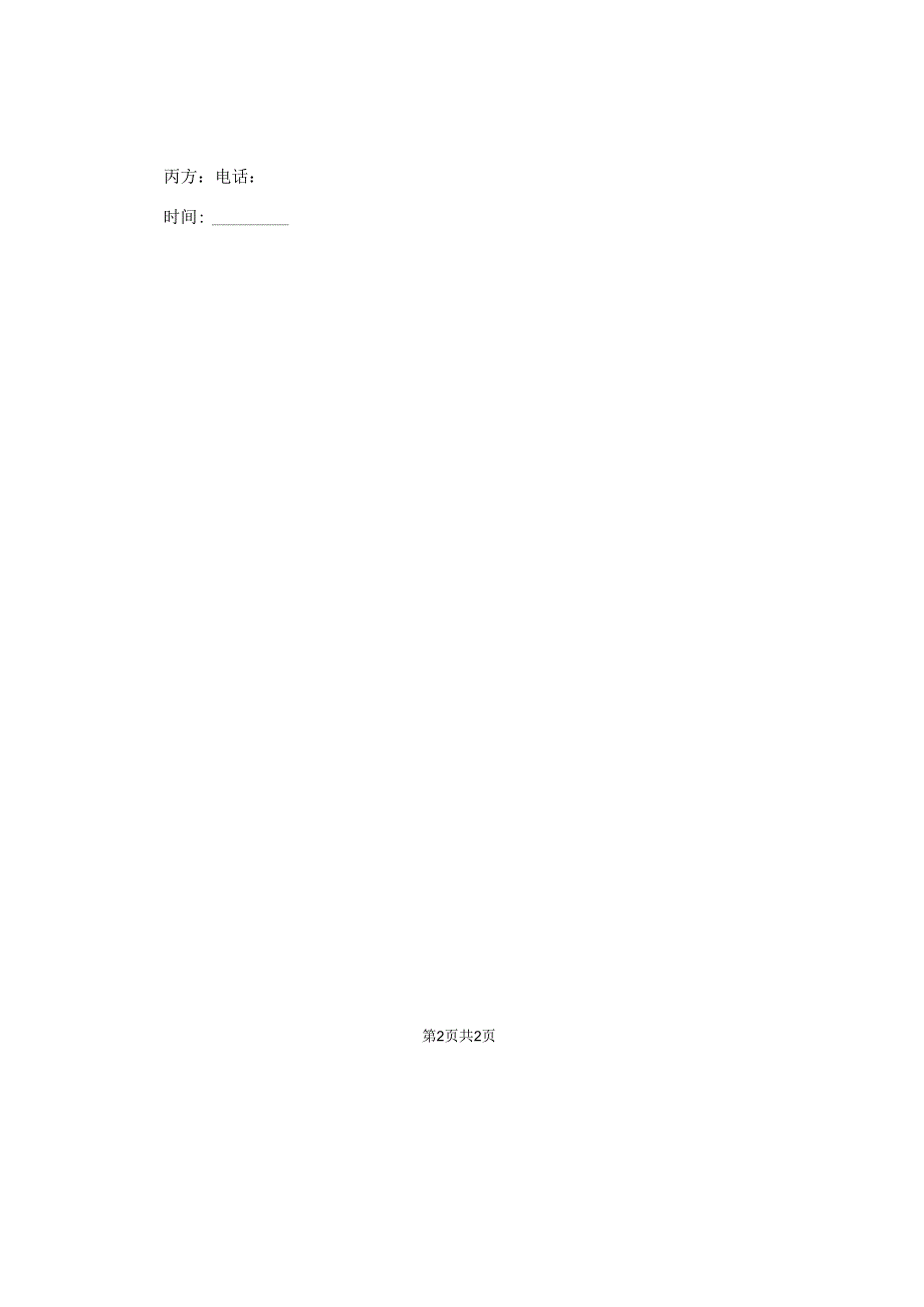 廉租房租房合同.docx_第2页