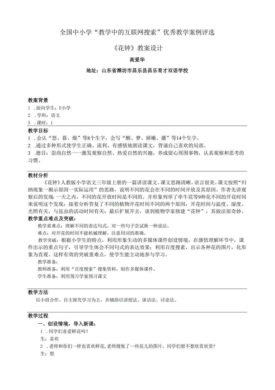 花钟教学设计--高爱华.docx_第1页