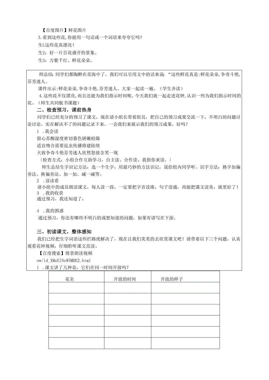 花钟教学设计--高爱华.docx_第2页