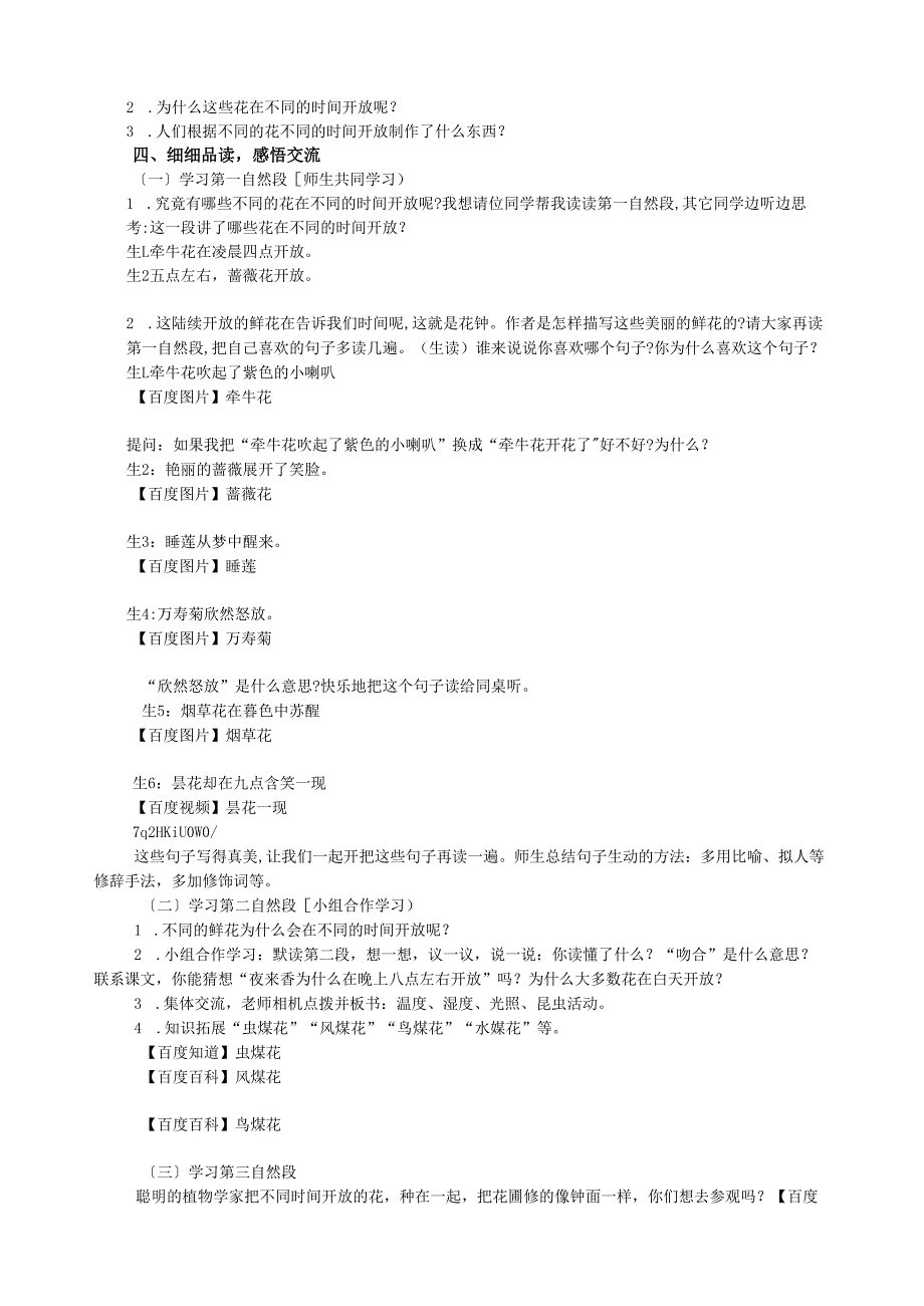 花钟教学设计--高爱华.docx_第3页