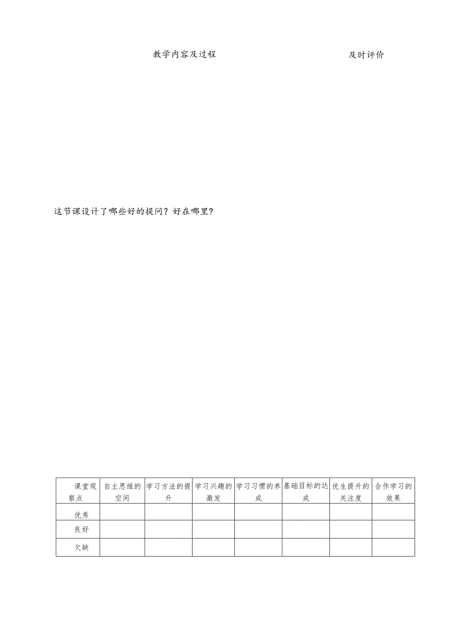中小学观课记录本示例范本3-3-5.docx_第3页