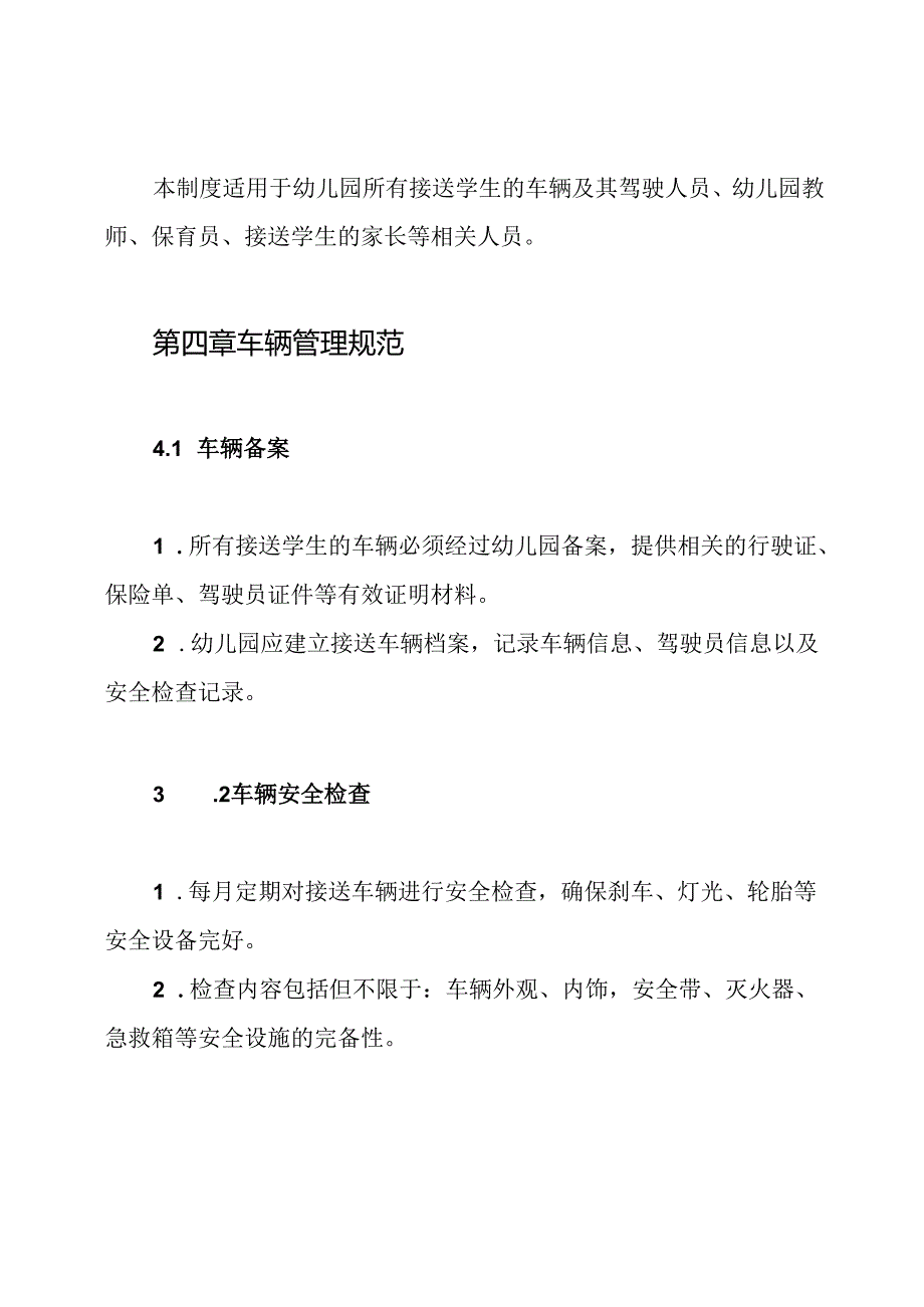幼儿园接送学生车辆管理制度.docx_第2页