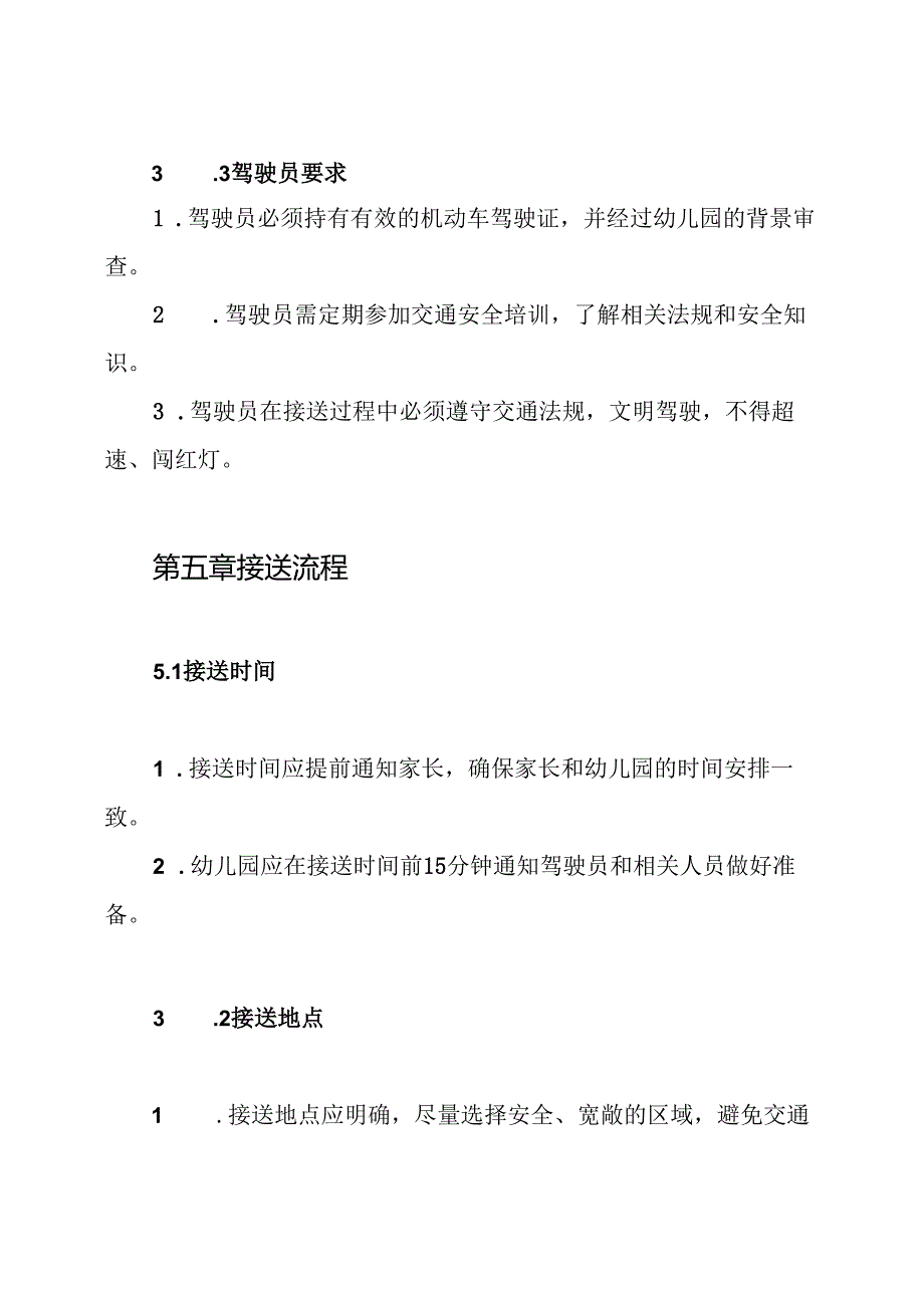 幼儿园接送学生车辆管理制度.docx_第3页