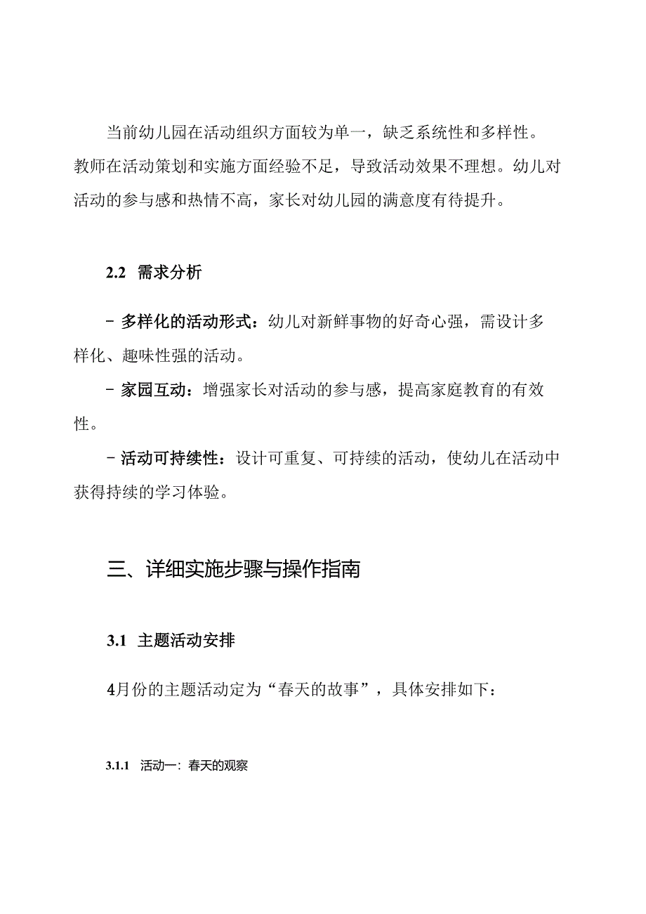 幼儿园4月主题活动方案.docx_第2页
