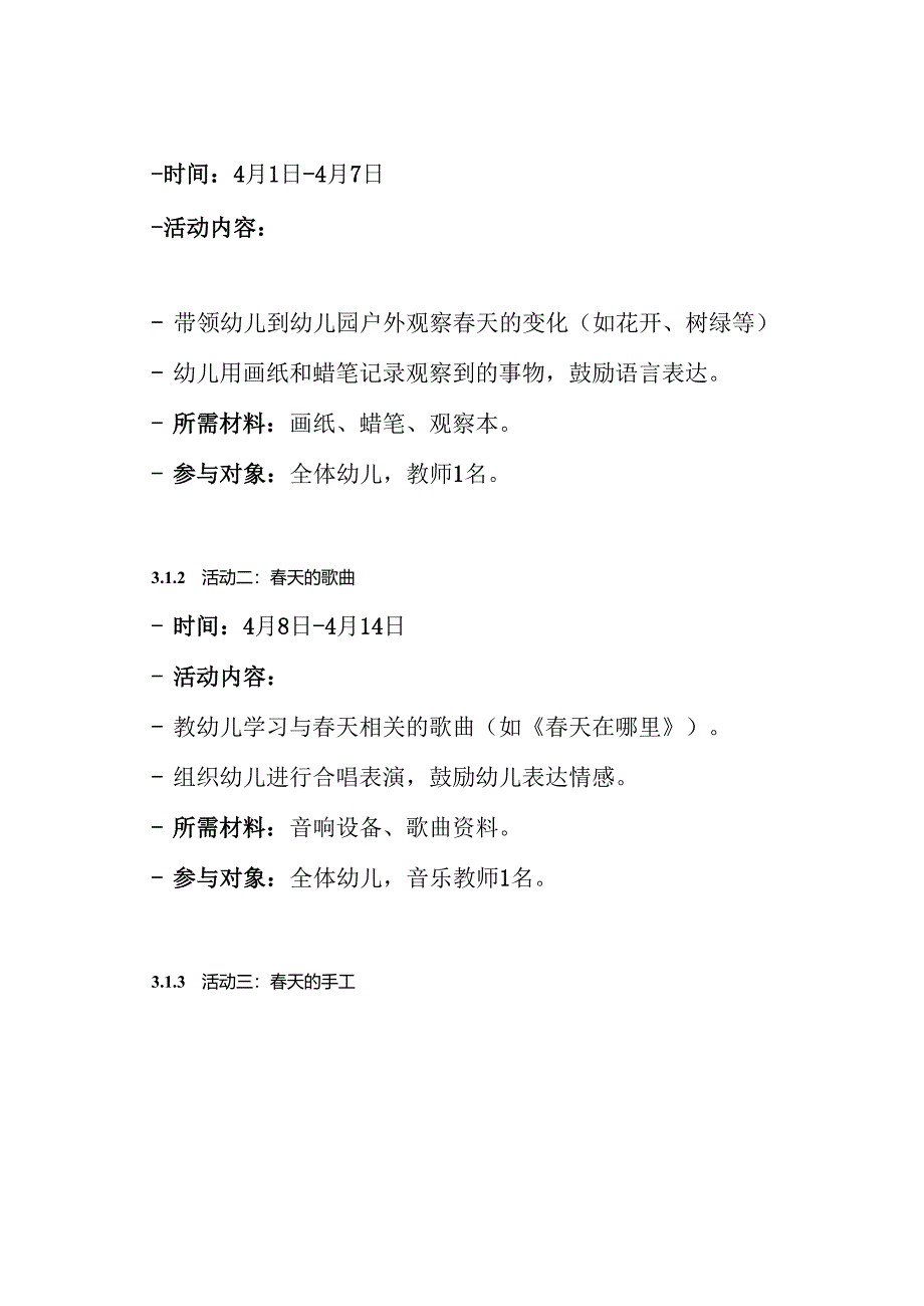 幼儿园4月主题活动方案.docx_第3页