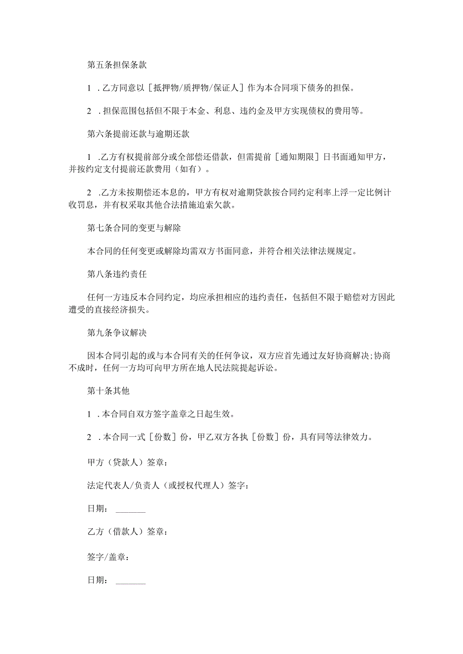 银行借款合同.docx_第2页