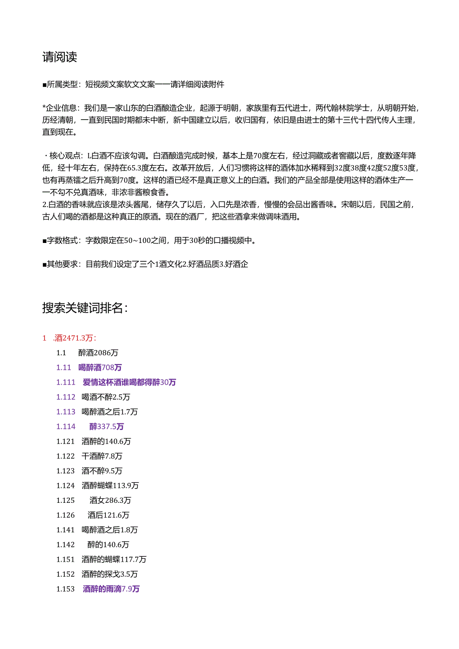 中档酒品牌短视频创意调研报告.docx_第2页