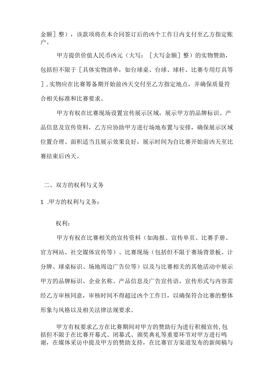 休闲娱乐公司台球比赛赞助合同.docx_第2页