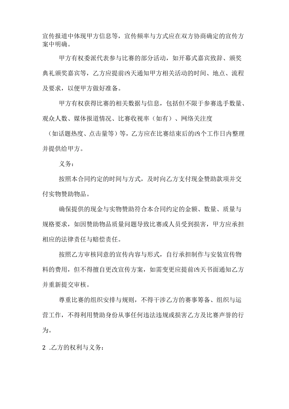 休闲娱乐公司台球比赛赞助合同.docx_第3页