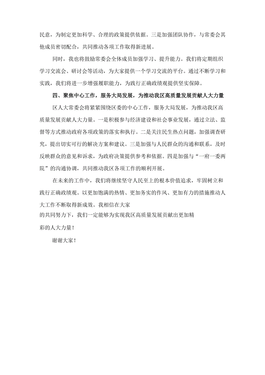 X区人大常委会主任树立和践行正确政绩观研讨发言材料.docx_第3页