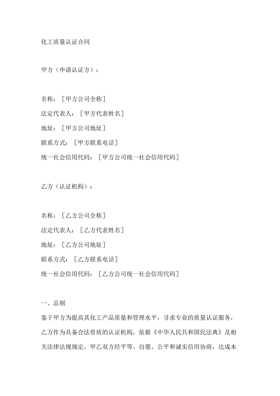 化工质量认证合同.docx_第1页