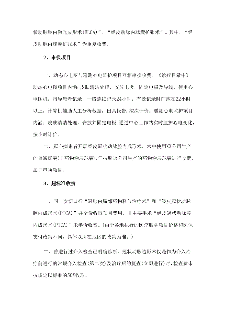 心血管内科医保负面清单.docx_第3页