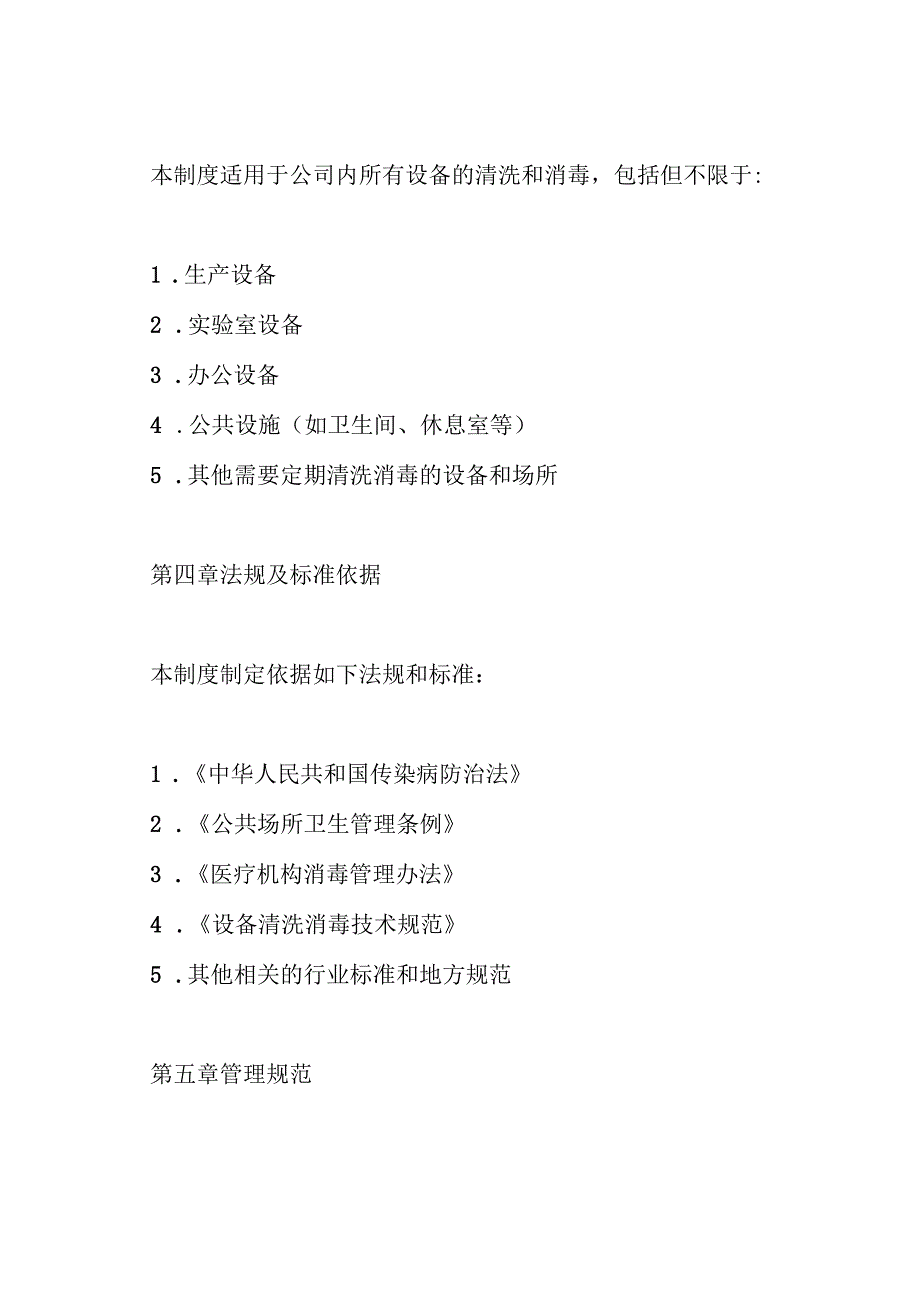 设备清洗消毒制度.docx_第2页