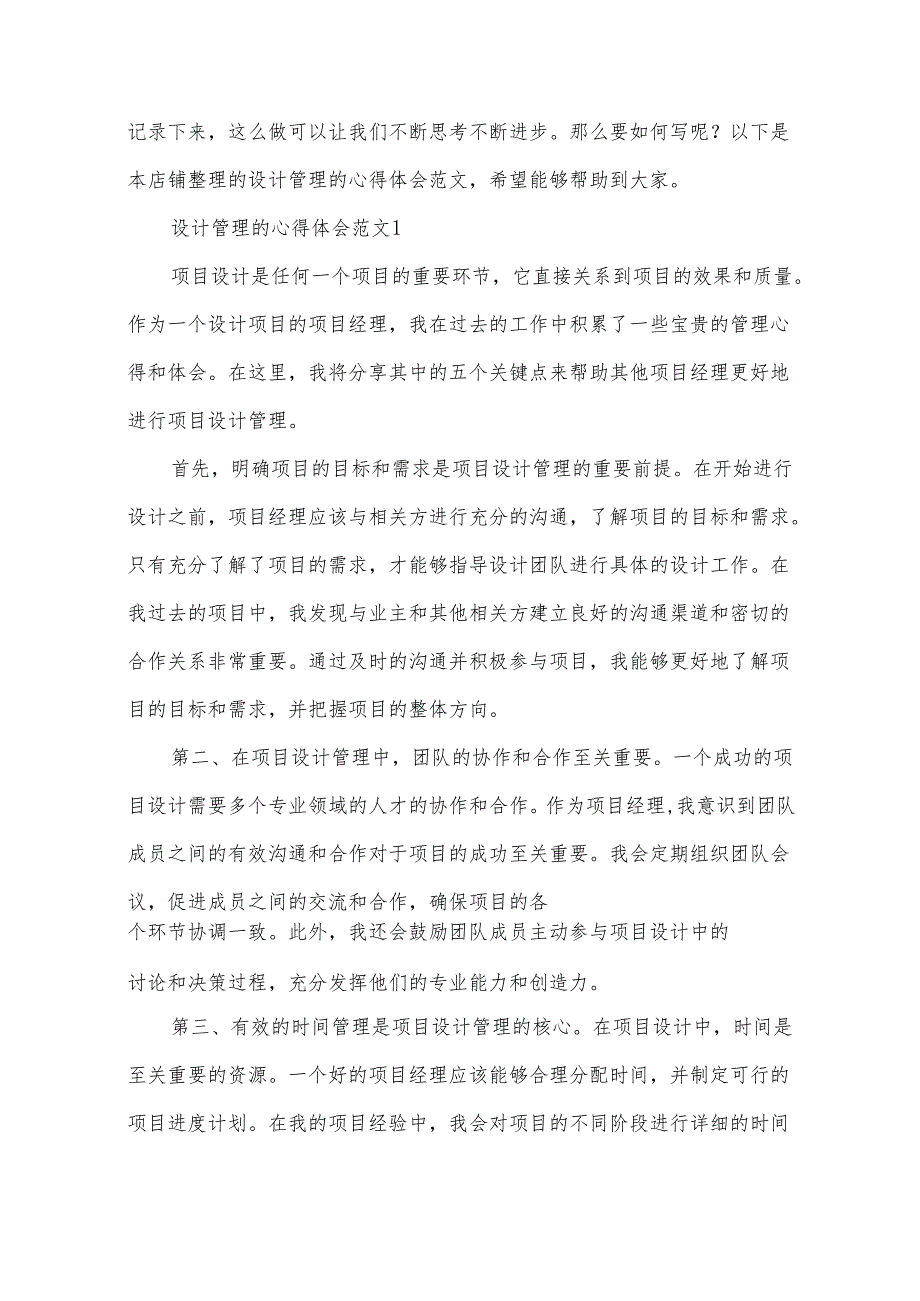 设计管理的心得体会.docx_第2页