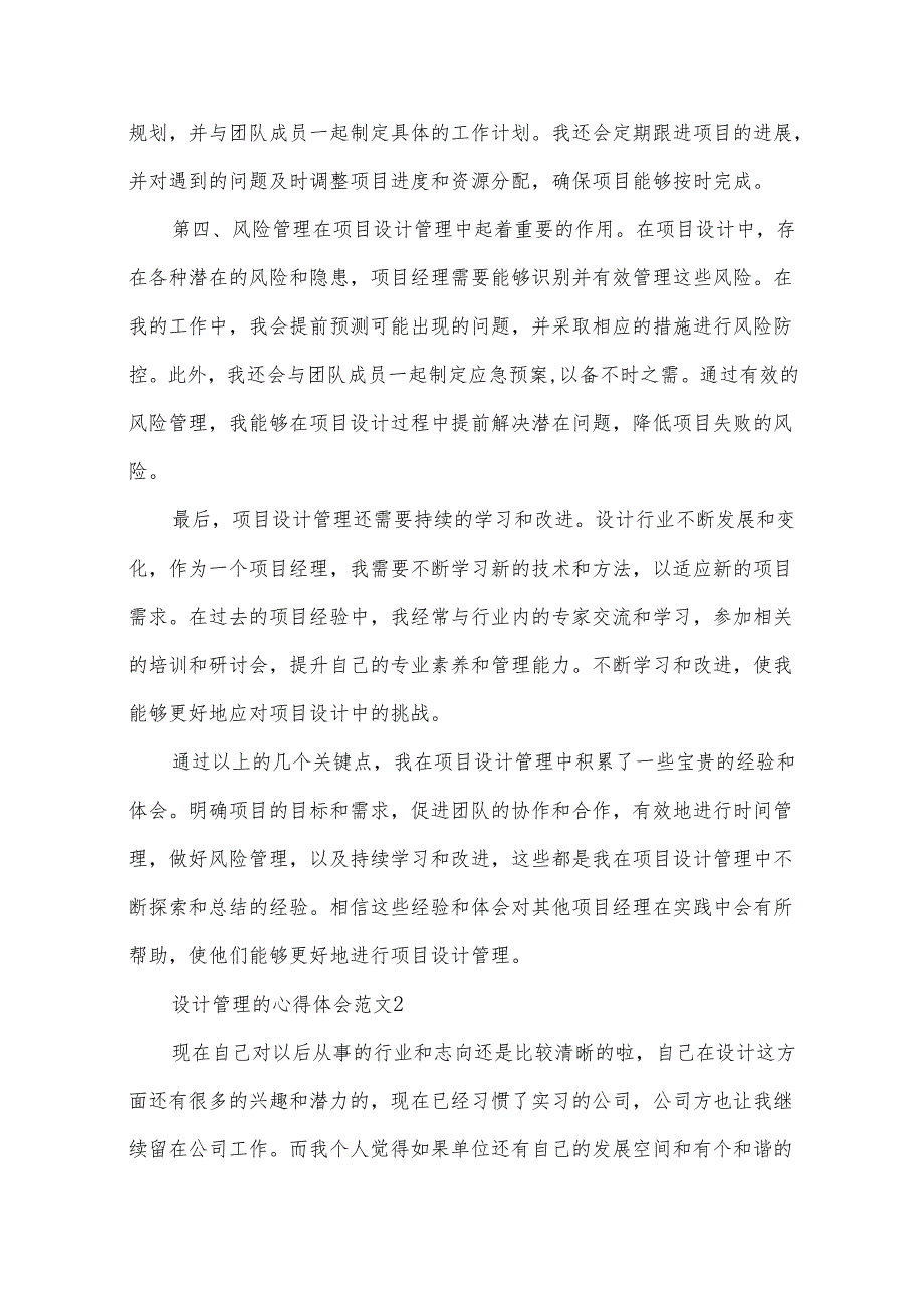 设计管理的心得体会.docx_第3页