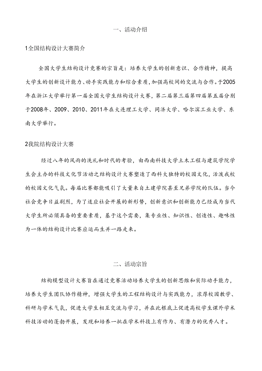 结构设计大赛策划书(初稿).docx_第2页