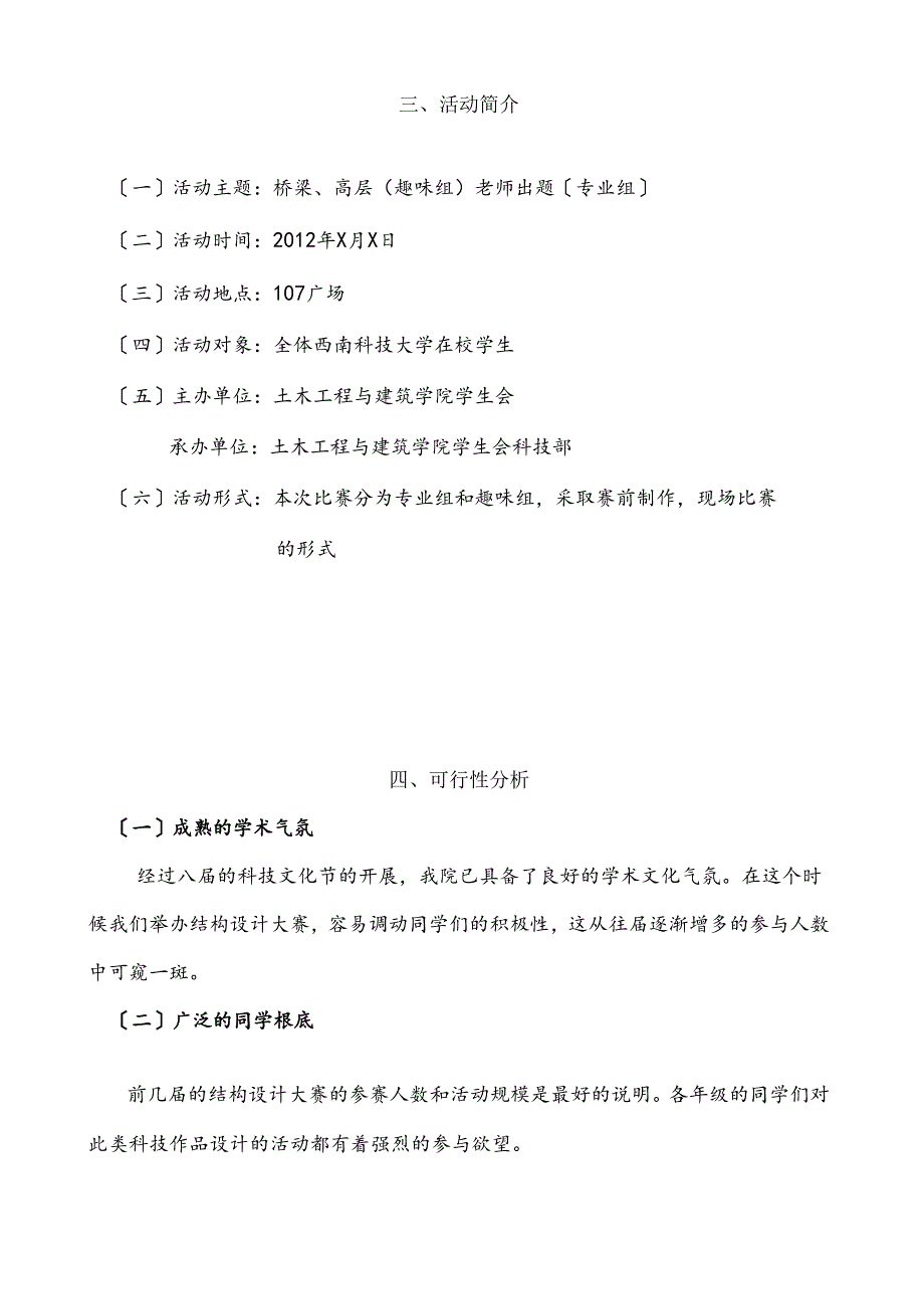 结构设计大赛策划书(初稿).docx_第3页