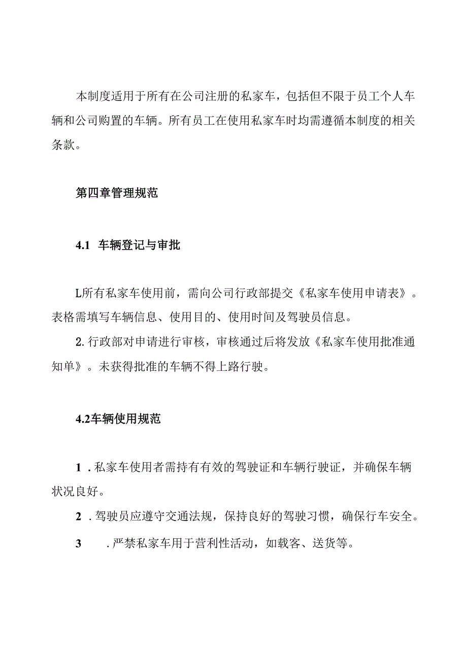 私家车管理制度.docx_第2页