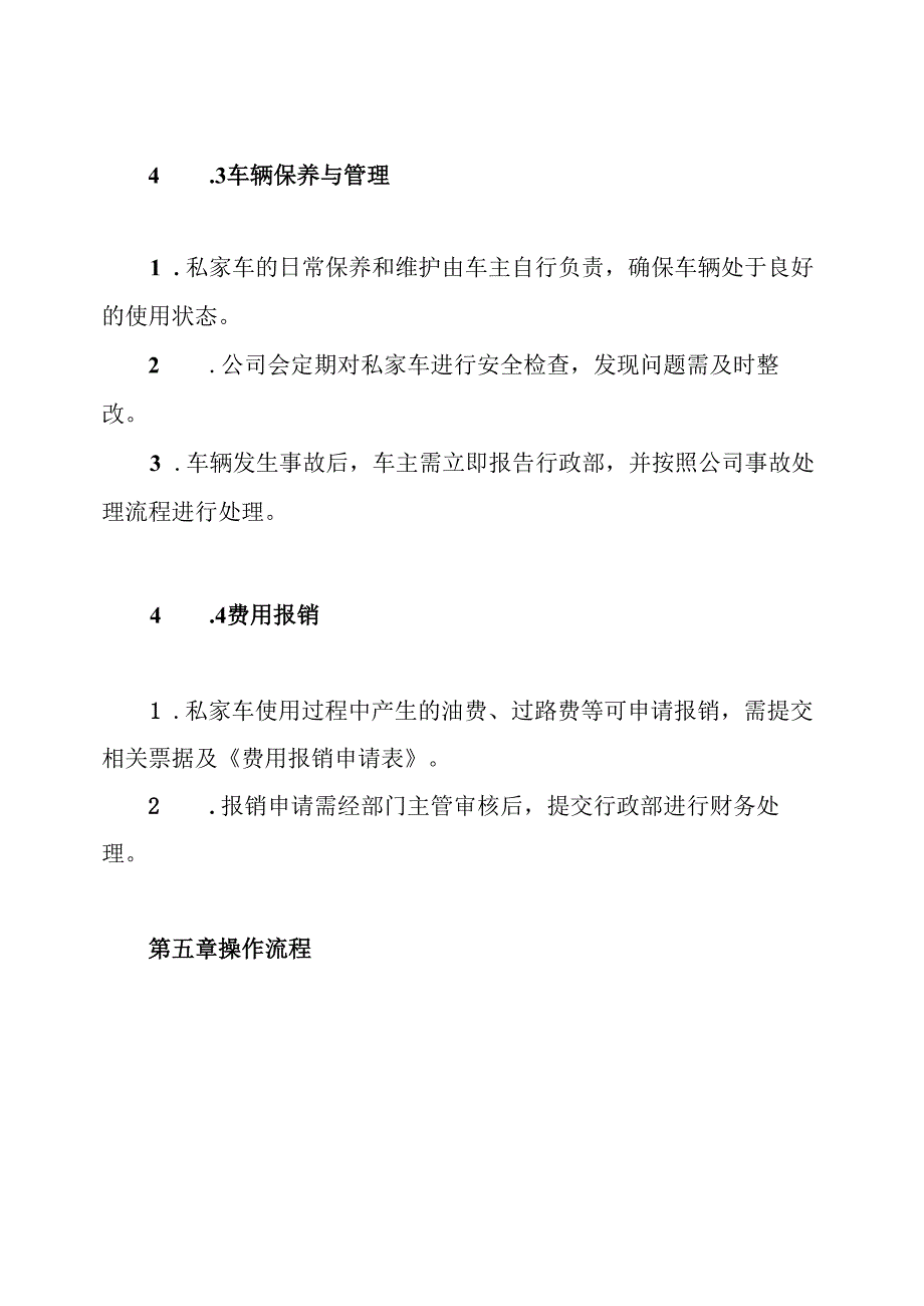 私家车管理制度.docx_第3页