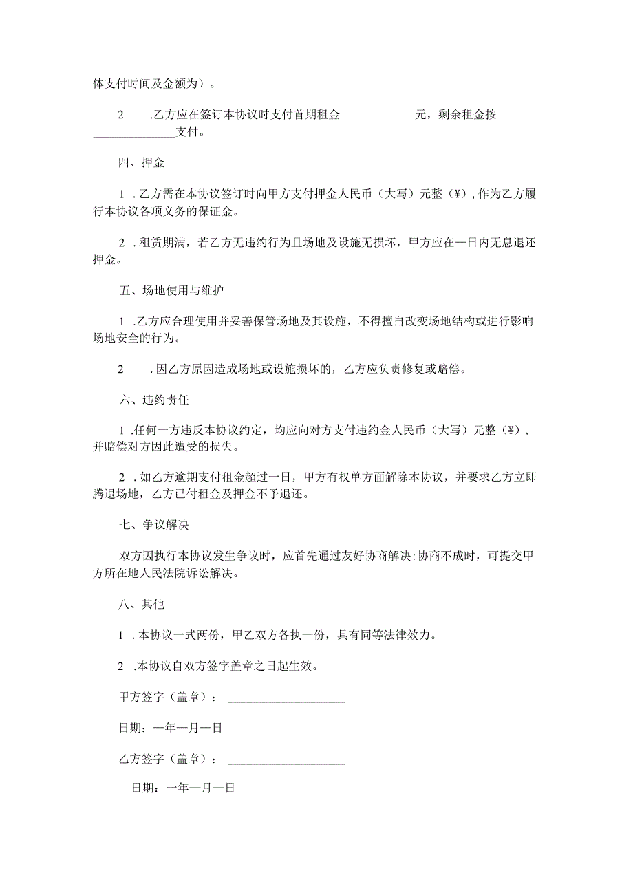 临时场地租赁协议.docx_第2页