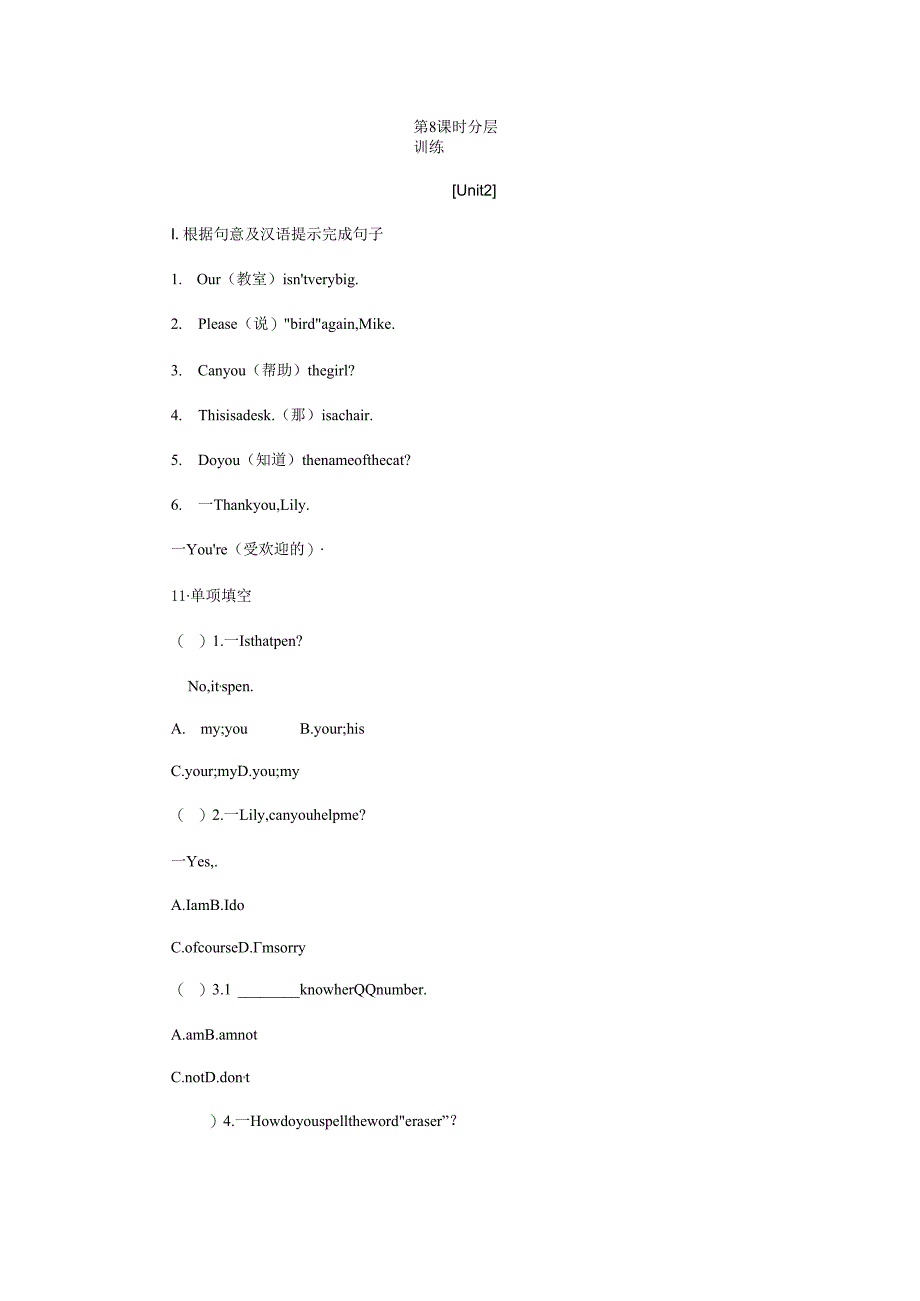 第8课时分层训练.docx_第1页