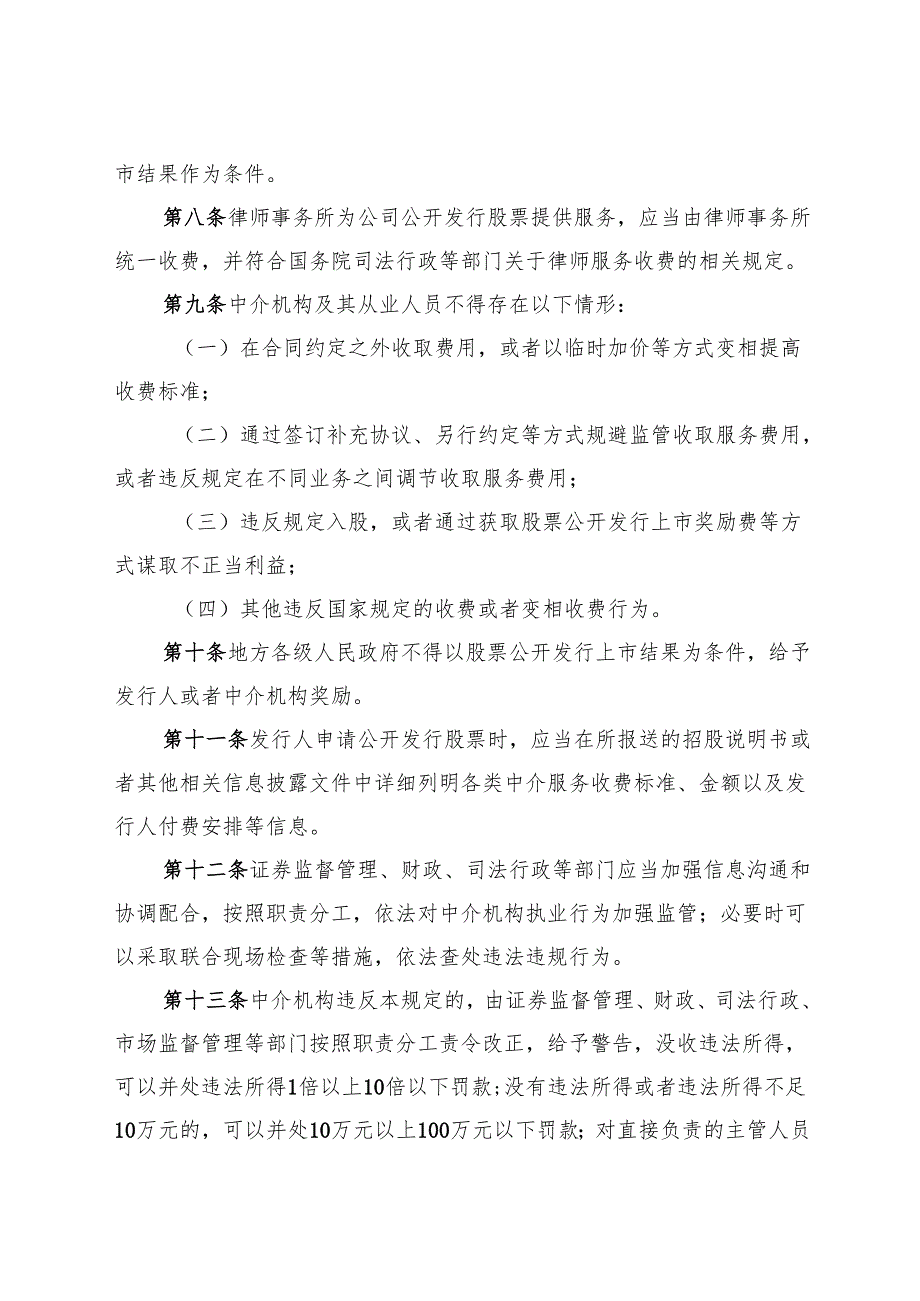 2025.1《国务院关于规范中介机构为公司公开发行股票提供服务的规定》.docx_第2页