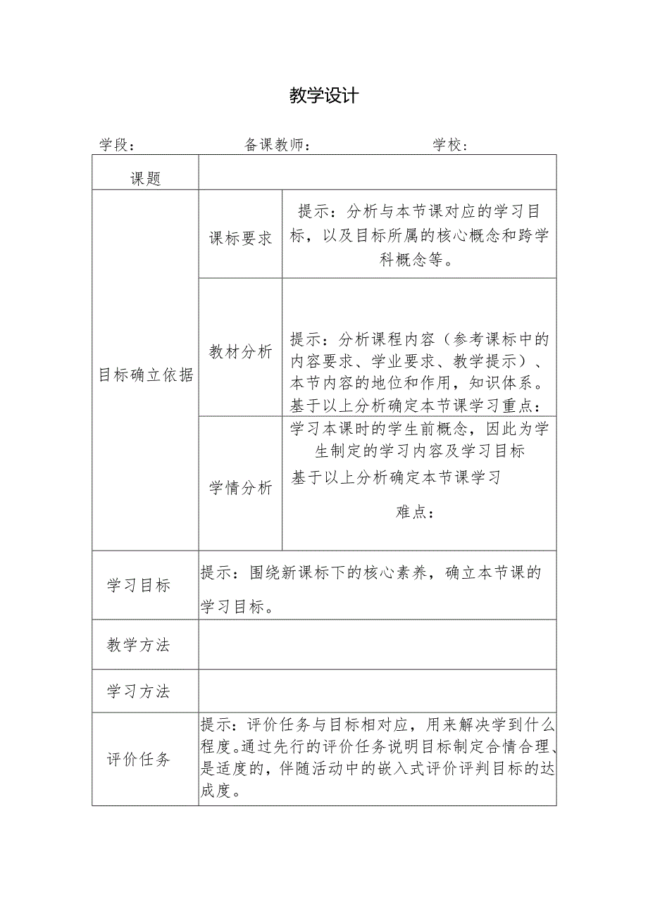 小学科学优质课评比活动设计.docx_第2页