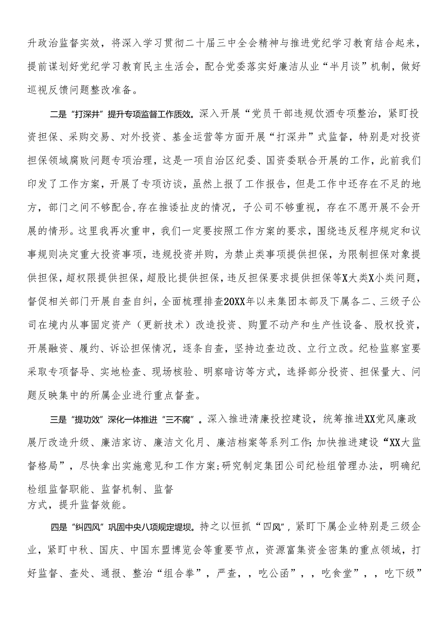 国有企业纪委书记在第三次纪委工作会议上的讲话稿.docx_第2页