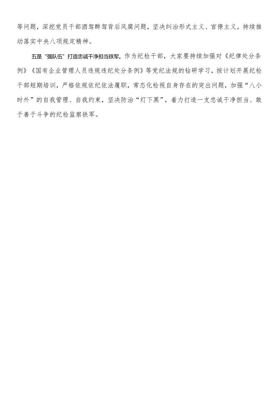 国有企业纪委书记在第三次纪委工作会议上的讲话稿.docx_第3页