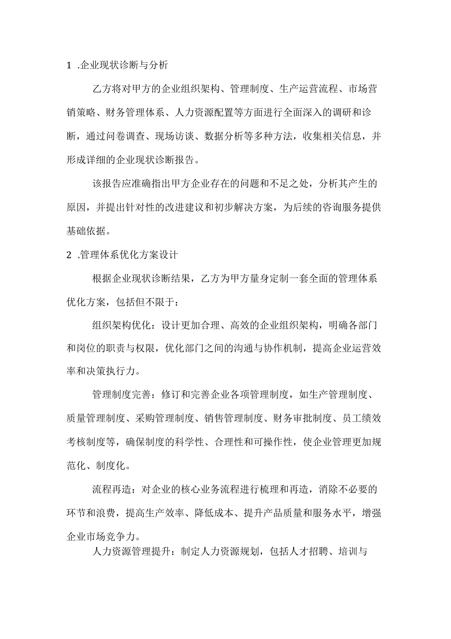 农业企业管理咨询服务合同.docx_第2页